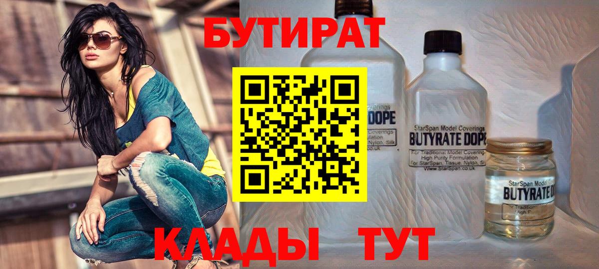 Бутират вода Бутурлиновка