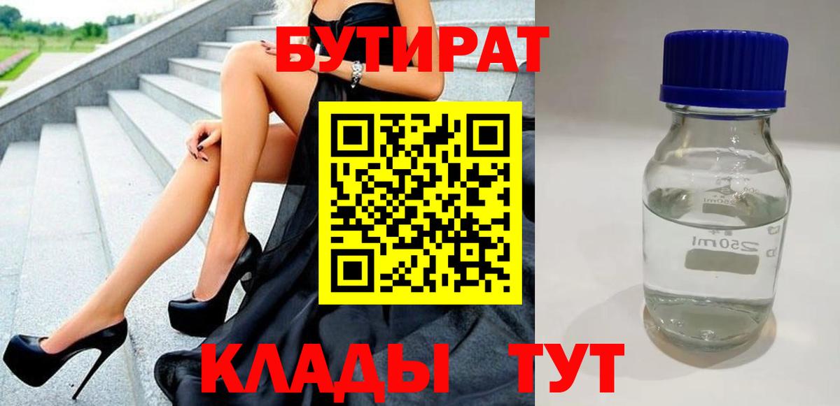 БУТИРАТ бутик  Бутират  Бутурлиновка  Вход с VPN 