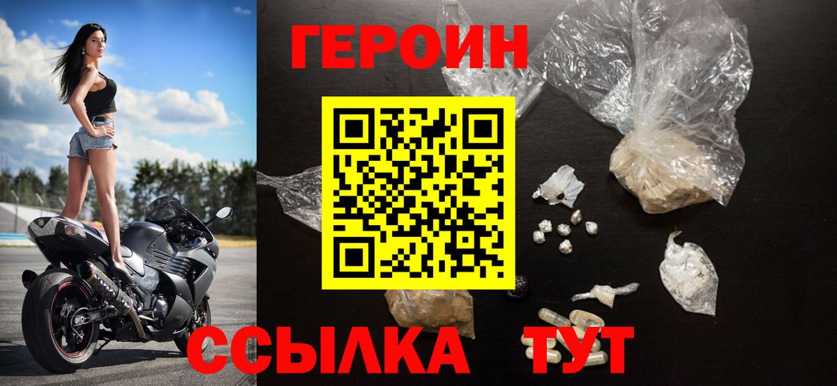 Героин  Вход с VPN  Бутурлиновка  ГЕРОИН герыч 