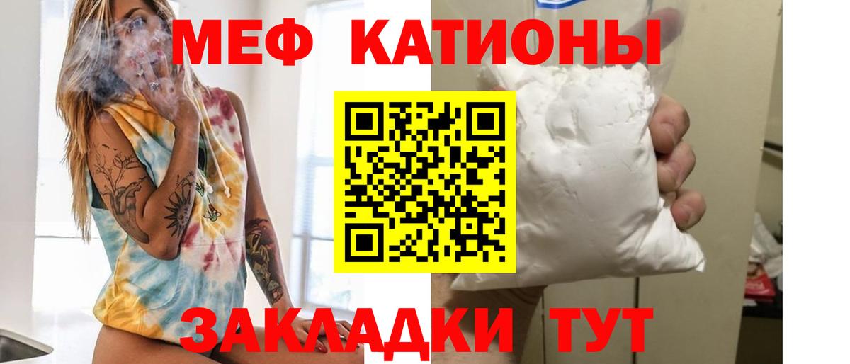 МЯУ-МЯУ кристаллы  МЯУ-МЯУ VHQ  Бутурлиновка  МЕФ  МЯУ-МЯУ  Вход с VPN 
